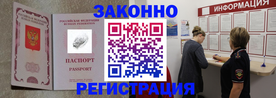 купить прописку в Минеральных Водах