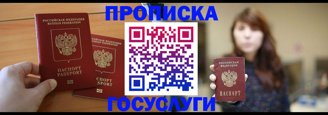 прописка от собственника в Минеральных Водах
