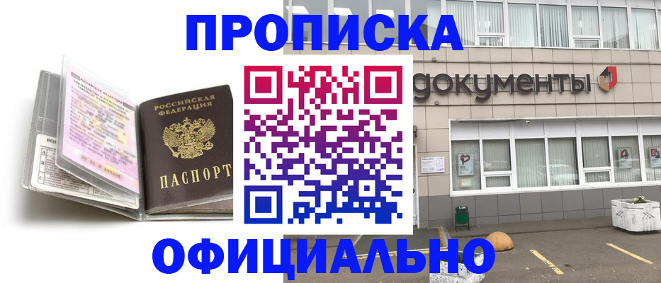 прописка поиск в Минеральных Водах